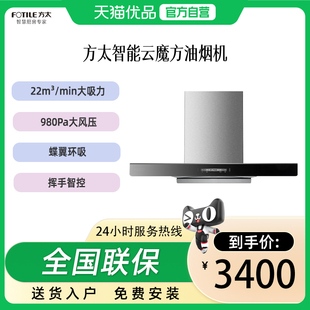 方太 CXW-358-EM28T(不带罩) 油烟机