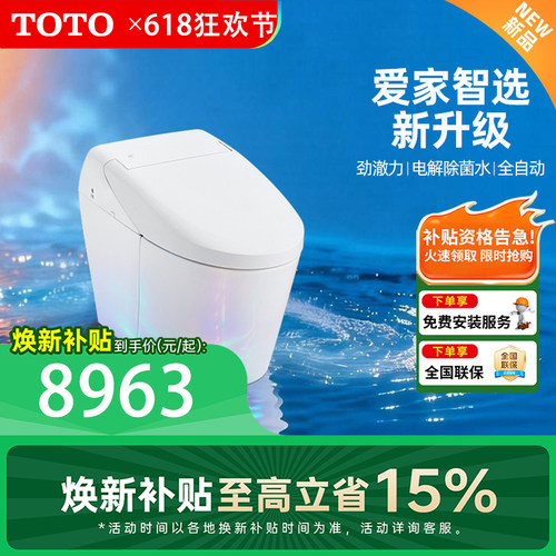 [焕新补贴] 新品TOTO全自动智能妇洗一体感应智能坐便器G5N(01-A)
