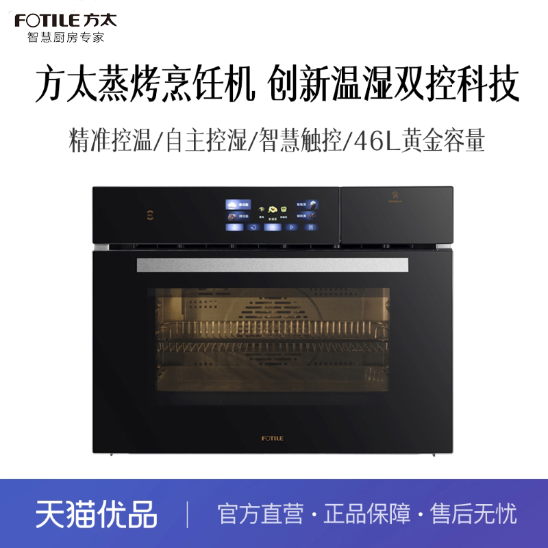 【精品】方太 ZK46-02-TS1.i 蒸烤烹饪机