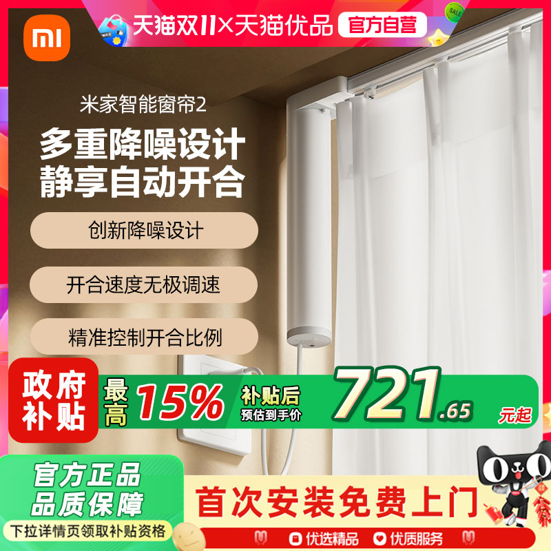 小米米家智能窗帘2电动窗帘全自动开合窗帘轨道APP语音控制