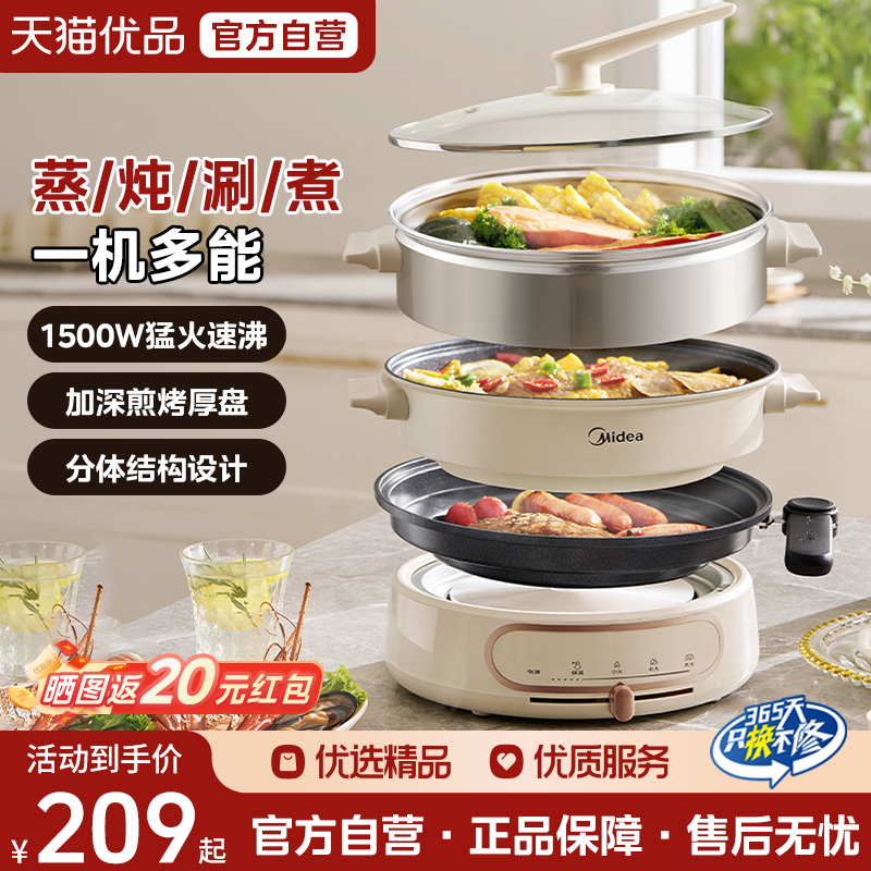 美的多功能料理电煮锅家用分体式电火锅蒸煮炒煎一体炒锅烹饪机M3