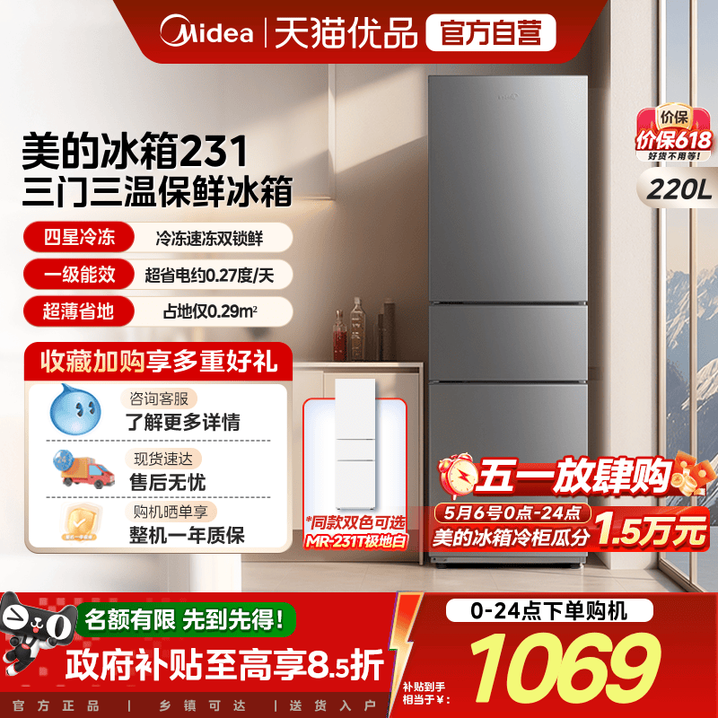 美的231三门冰箱家用小型宿舍租房低噪冷冻冷藏节能冰箱