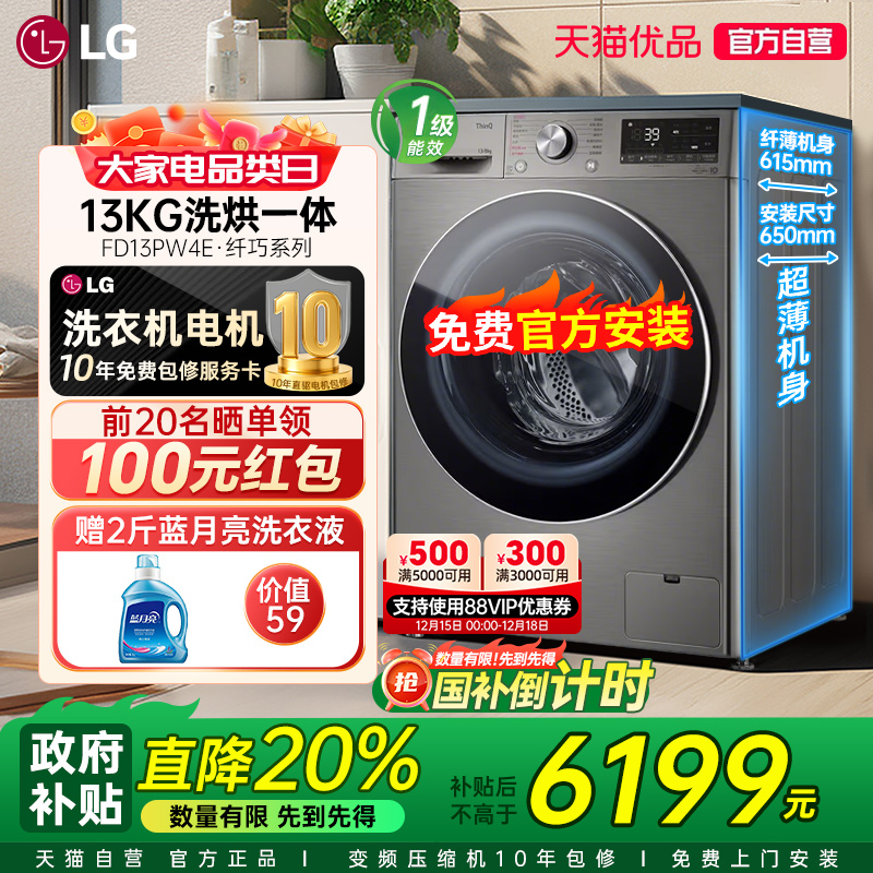 LG洗烘一体8/13KG大容量全自动直驱变频滚筒洗衣机FD13PW4家用干Y