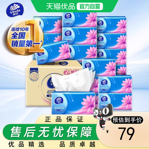 维达Vinda抽纸超韧3层150抽*24包湿水不易破卫生纸餐巾纸V2219-B