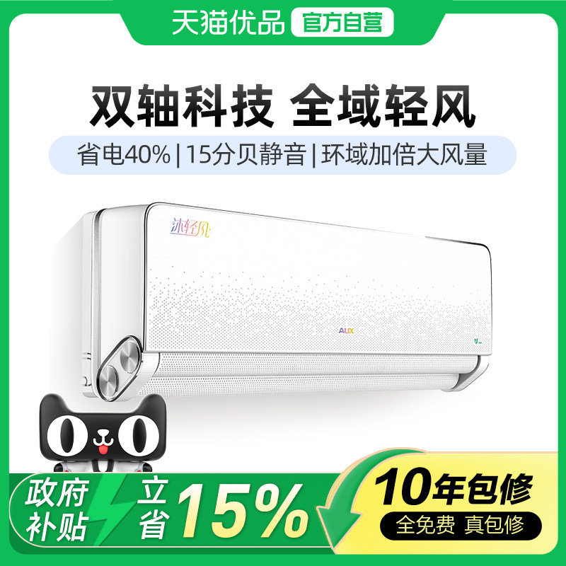 奥克斯空调沐轻风大1.5匹一级能效变频冷暖恒温轻风家用卧室挂机