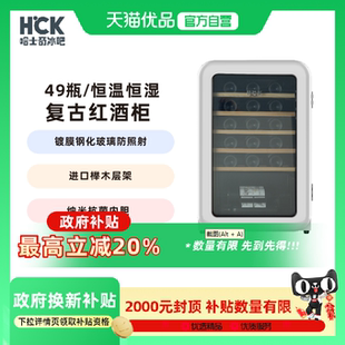 130RDA HCK哈士奇复古高颜值红酒柜恒温恒湿家用办公室冰吧冰箱SC