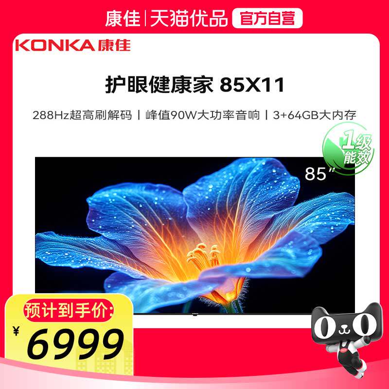 康佳85X11 85英寸 4K超高清 AI语音 秒速投屏 空谷音响 智能电视