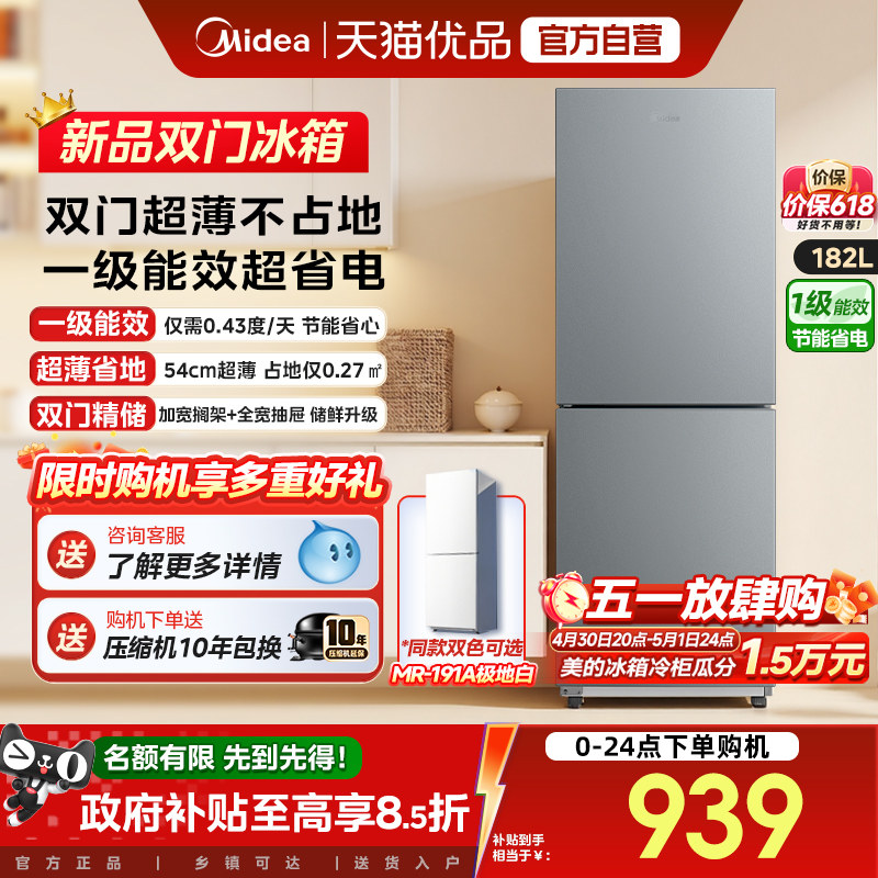 美的191租房宿舍节能低噪冷冻冷藏冰箱小型家用两门一级能效