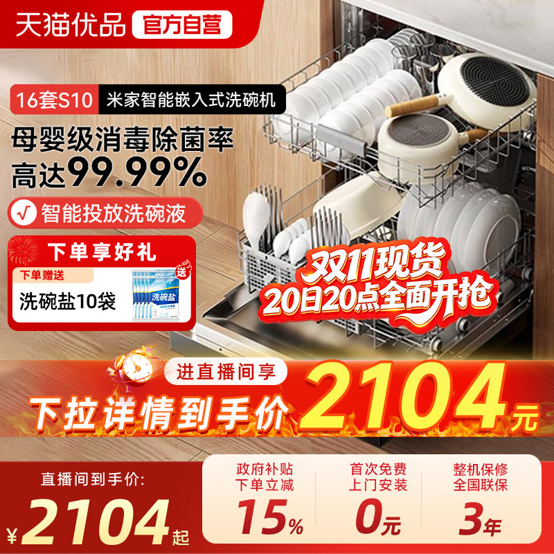 小米米家洗碗机独嵌两用智能烘干一体机16套S10家用厨房大容量
