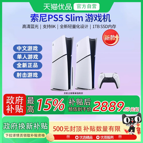 【政府补贴至高15%】索尼PS5 PlayStation5 Slim家用光驱版/数字版游戏机主机
