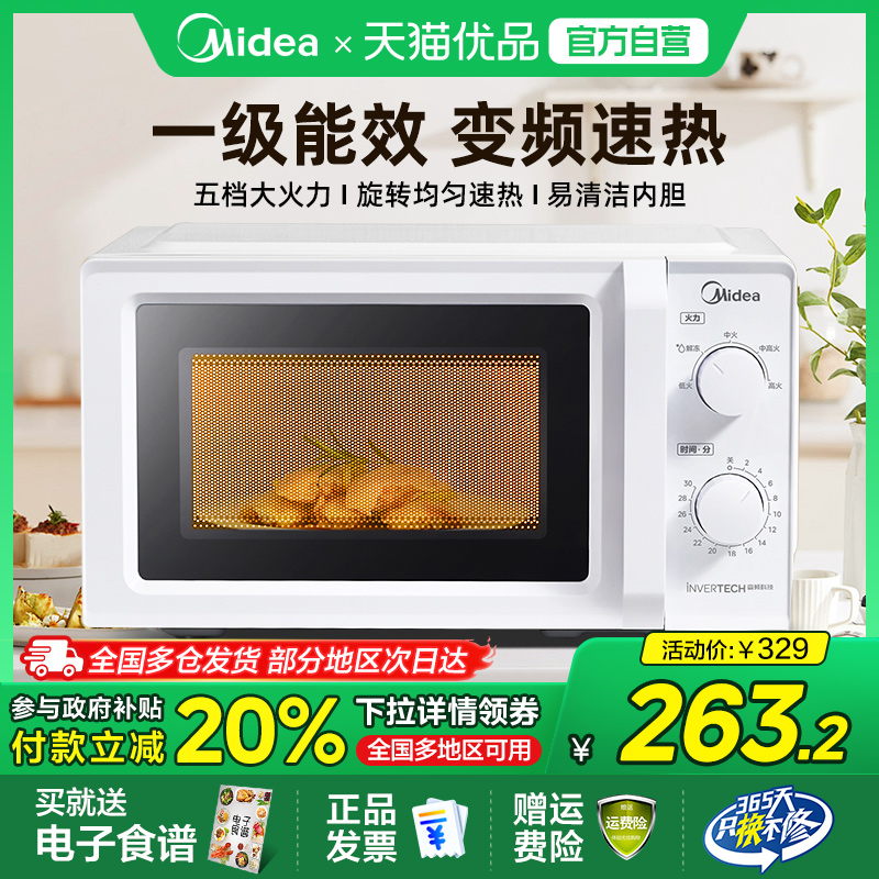 Midea/美的 M13J变频微波炉家用小型18L机械式转盘多功能一体正品