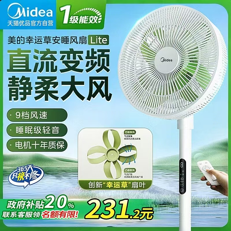 美的幸运草安睡风扇家用落地扇音静节能变频一级能效2025新款M5