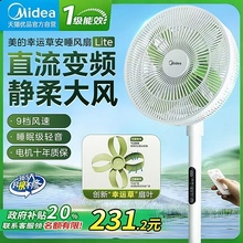 美的幸运草安睡风扇家用落地扇音静节能变频一级能效2025新款M5