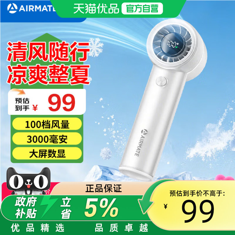 艾美特（AIRMATE）小风扇手持风扇小风炮便携式迷你充电风扇高转