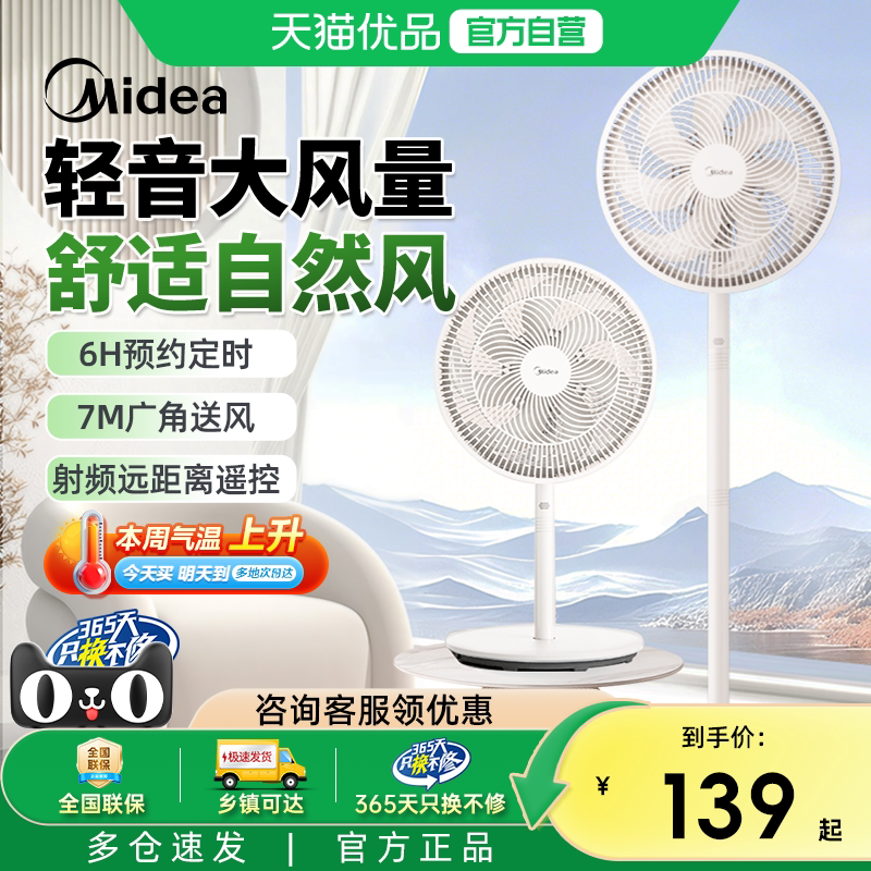 美的电风扇音静家用大风力风扇定时摇头节能遥控卧室落地扇M5