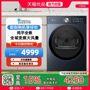 【精品】纯平全嵌 小天鹅10KG烘干机变频热泵干衣机 TH10HC3MAX