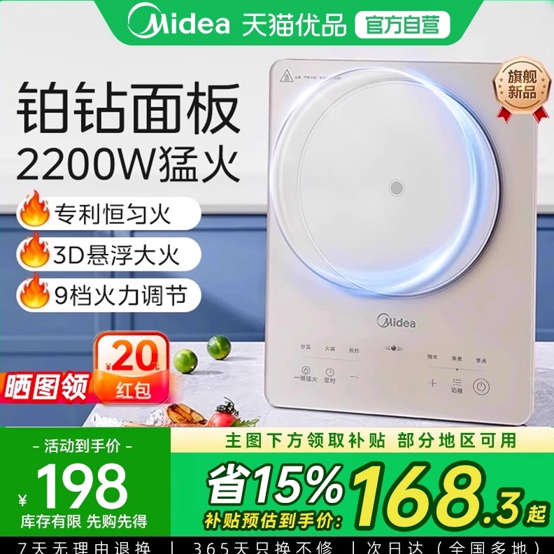 【国补15%】美的铂钻电磁炉家用多功能火锅电磁灶官方正品M1