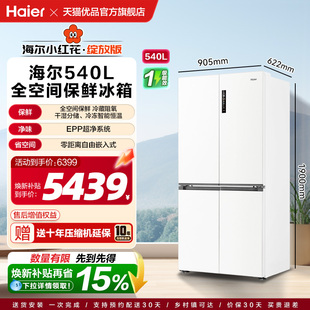 海尔小红花540L零嵌入式四门冰箱