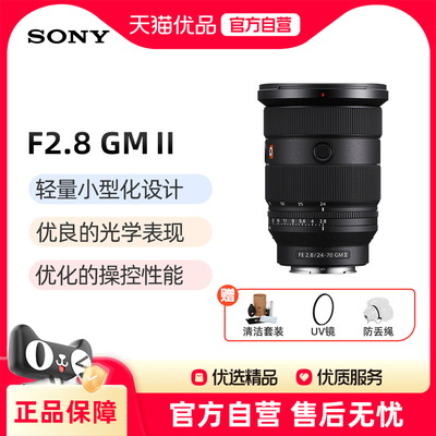 索尼FE24-70mmF2.8GM二代