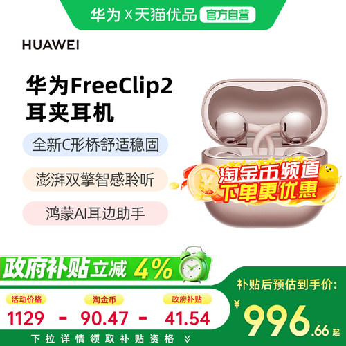 华为FreeClip2蓝牙耳机礼物正品