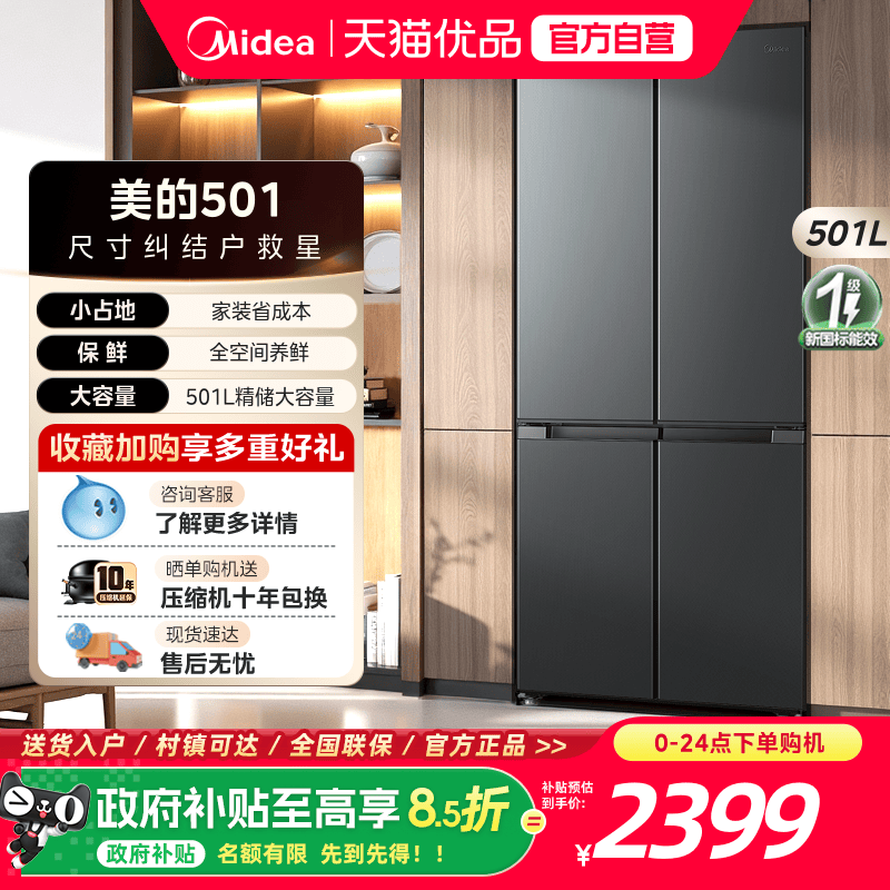 美的501L十字双开四门大容量家用电冰箱官方一级超薄风冷无霜