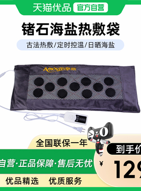 亚摩斯锗石海盐热敷袋AS-173 四档控温3档定时 古法热敷全身温养