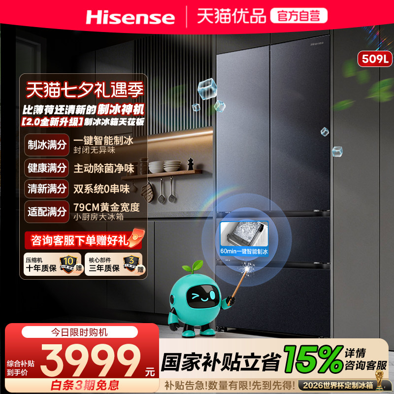 【903主推】海信冰箱BCD-509E5SFZSD双系统法式冰箱图片