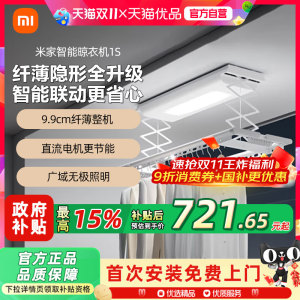 小米米家智能晾衣机1S电动晾衣架阳台自动升降照明小爱语音遥控A