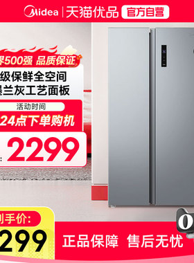 美的  BCD-571WKPM(E)钛钢灰-星烁  对开冰箱