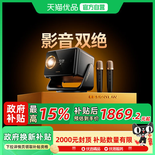 【K歌影院】希影H9 Ultra 家庭K歌影院投影机高清家用客厅卧室投影仪超清家庭影院投影手机超高清办公用会议