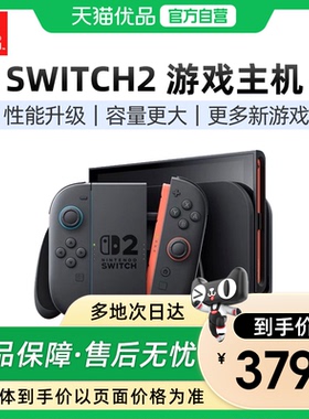 【优品自营】天猫Nintendo Switch2代任天堂switch 2游戏机新品NS2代新款游戏主机pro2手柄港版马车世界套机