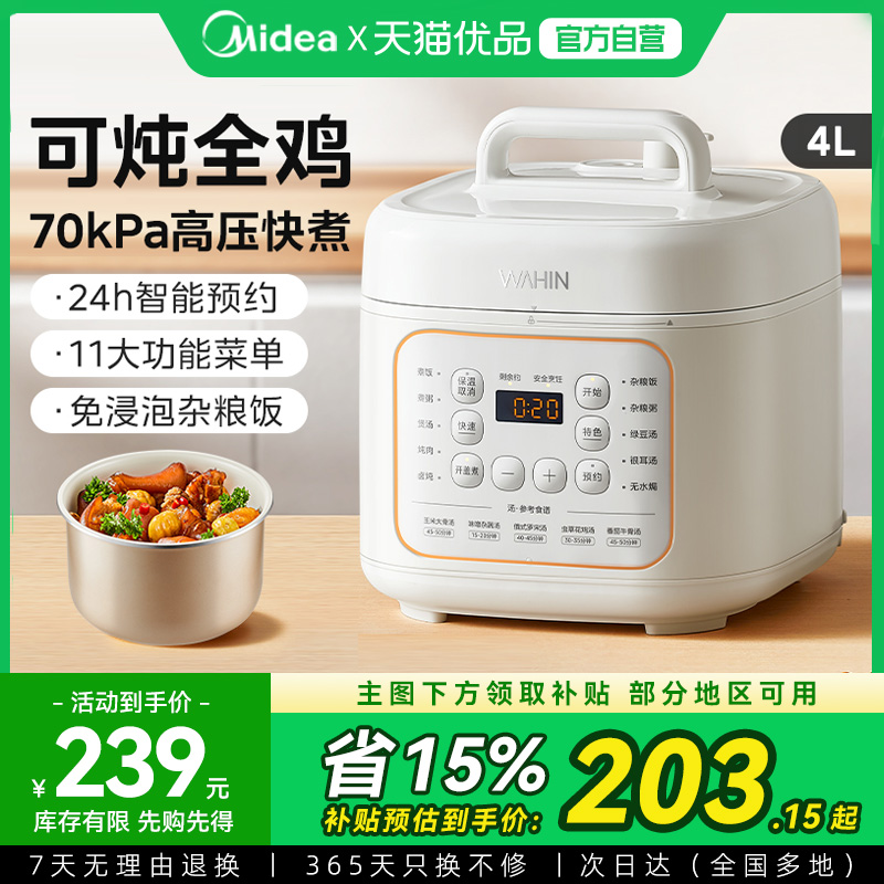 美的华凌电压力锅家用电高压锅全自动智能多功能4L升电饭锅M1
