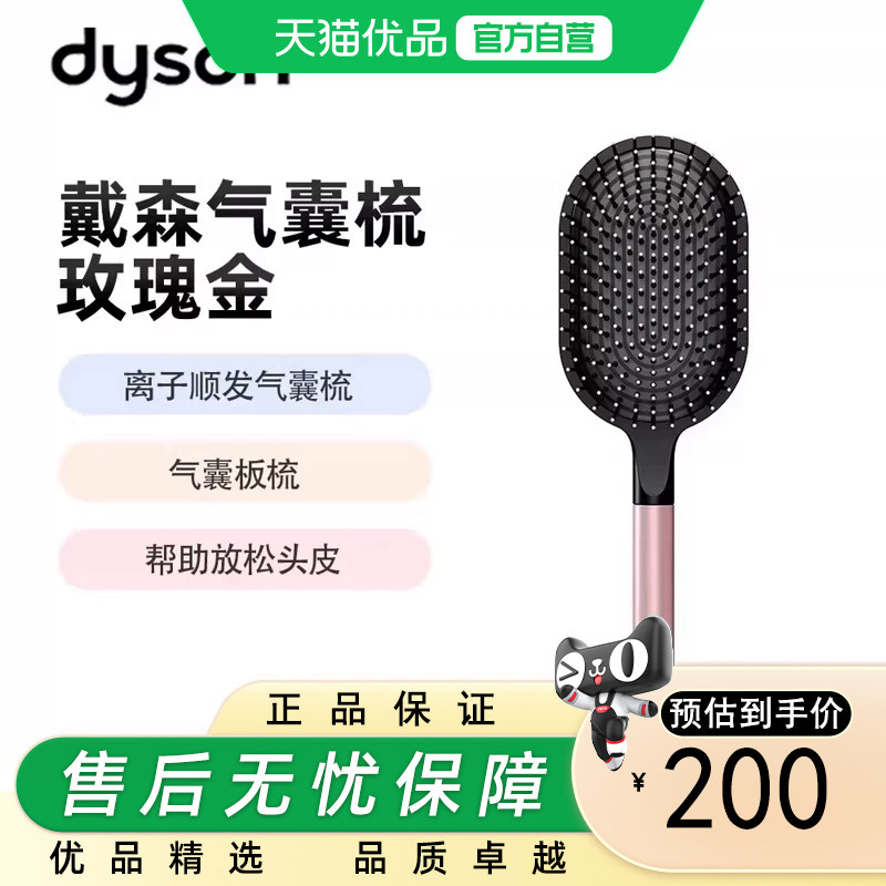 戴森（DYSON）气囊板梳 造型板梳 原装按摩宽齿梳子 送女友礼物