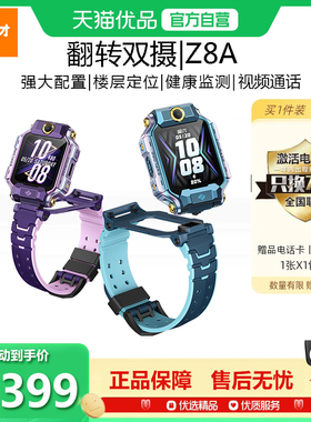 【官方正品】小天才电话手表Z8A 儿童智能手表4G全网通智能高清视频通话定位前后双摄防水官方官网旗舰