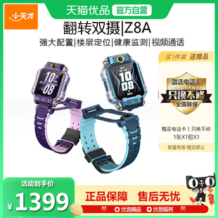 【官方正品】小天才电话手表Z8A 儿童智能手表4G全网通智能高清视频通话定位前后双摄防水官方官网旗舰