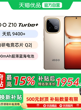 【政府补贴至高15%】vivo iQOO Z10 Turbo+正品新款天玑9400+大电池官方旗舰店学生游戏手机