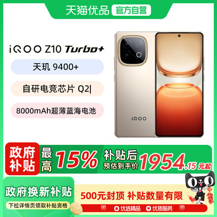 【政府补贴至高15%】vivo iQOO Z10 Turbo+正品新款天玑9400+大电池官方旗舰店学生游戏手机