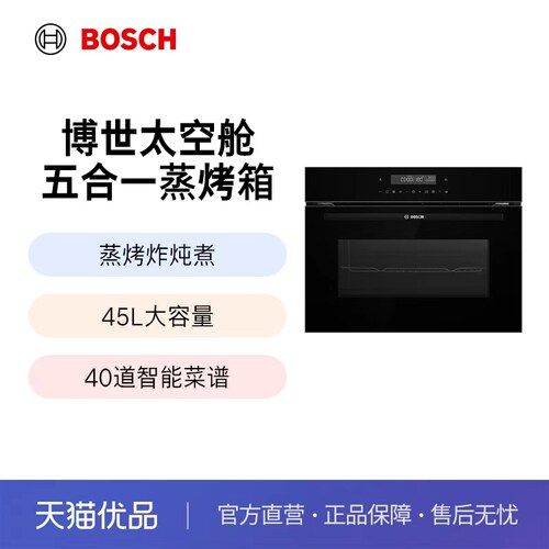 博世太空舱五合一嵌入式蒸烤炸炖煮一体机自清洁智能蒸烤箱R46R2W