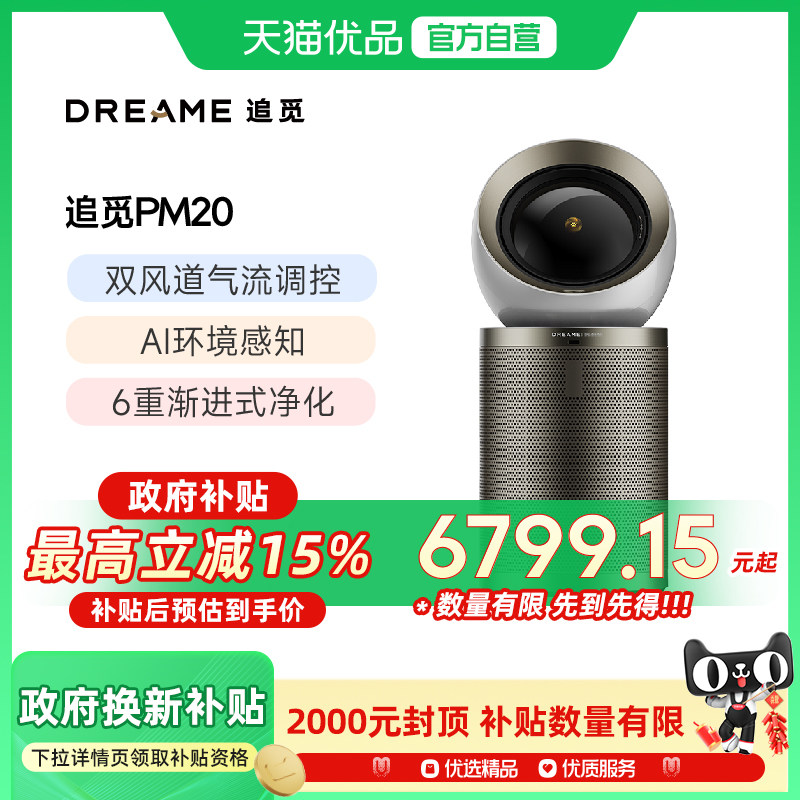 【新品】追觅制暖空气净化器PM20去除分解除甲醛宠物家用新房室内