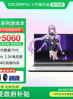 【政府补贴】Colorful/七彩虹 隐星 16 Pro 25款酷睿14代i7标压高性能RTX5060满血电竞渲染游戏笔记本电脑