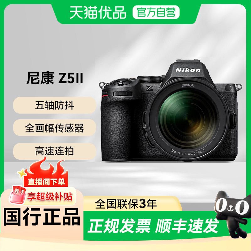 Nikon/尼康Z5II 全画幅微单数码相机家用旅游vlog高清