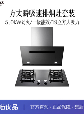 方太 CXW-258-JC03B(不带罩)+TD17B 烟灶套装