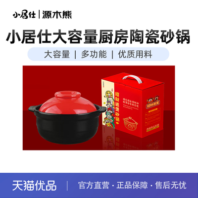 小居仕大容量厨房陶瓷砂锅（60只/组）