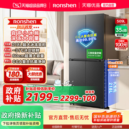 国补15%丨容声小冰熊509L新品