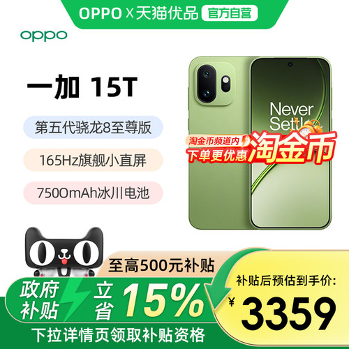oppo一加15t手机新品国补165hz