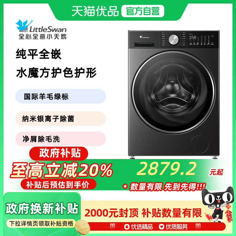 【纯平全嵌】小天鹅水魔方10KG滚筒洗衣机家用大容量TG10MC1