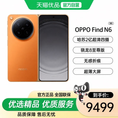 OPPO Find N6 无感折痕横向折叠手机骁龙8至尊版哈苏2亿超清四摄6000mAh大电池80W闪充120Hz护眼大屏
