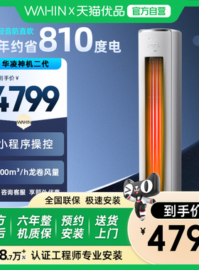 华凌双排铜管神机二代3匹超一级能效72HE1ll变频家用客厅立式柜机