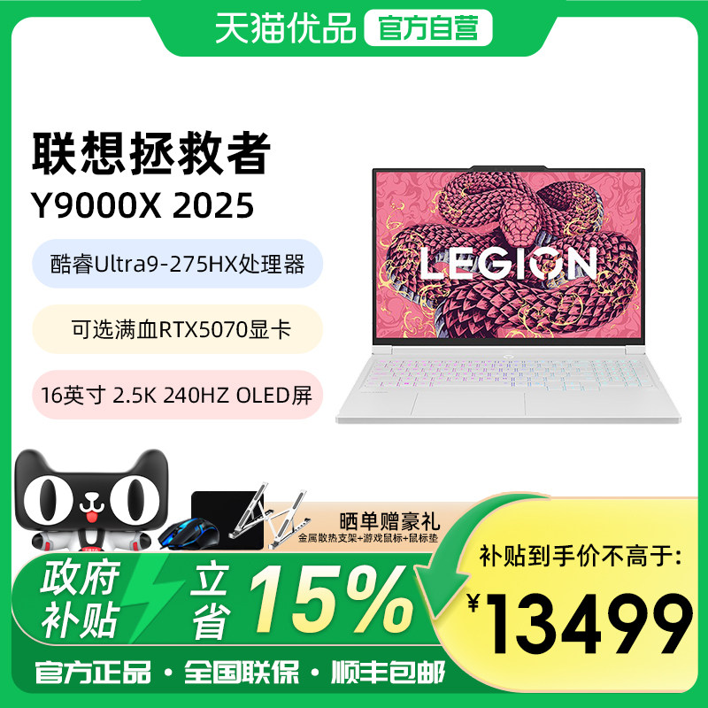 【政府补贴15%】2025款联想拯救者Y9000X 酷睿Ultra9满血RTX5060/5070显卡高端轻薄电竞游戏笔记本电脑设计