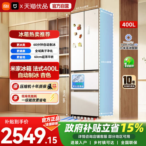 小米米家冰箱 法式400L 自动制冰600mm超薄机身双变频1级能效04